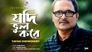 Tapan Chowdhury  Jodi Bhul Kore  যদি ভুল করে  Bangla Video Song  Soundtek [upl. by Lladnik106]