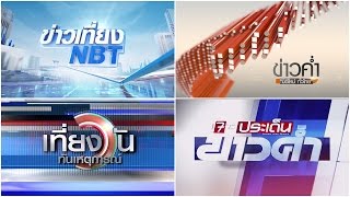 Thailand TV News Intro February 2017 [upl. by Granoff]