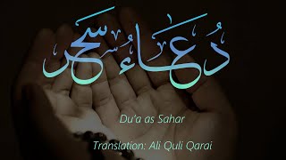 Dua Sahar Dua Bahaa  Arabic with English titles HD [upl. by Lyndsie]