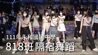 永和國中818班隔宿露營舞 [upl. by Charity]