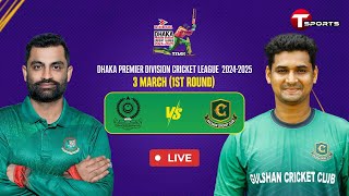 Live  Mohammedan Sporting Club Ltd vs Gulshan Cricket Club  DPDCL 2025  T Sports [upl. by Licna]