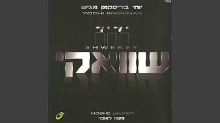 אם אשכחך Im Eshkochech [upl. by Donna]