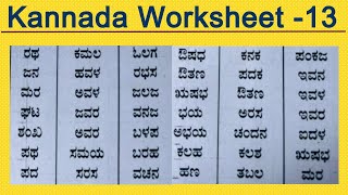 Kannada Three Letter Words  Kannada Online Classes  Kannada Words List  Kannada Worksheet 13 [upl. by Hendrika]