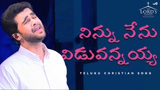 Ninnu Nenu Viduvanayya  Telugu Christian Song  Raj Prakash Paul  Jessy Paul  The Lords Church [upl. by Jamie]