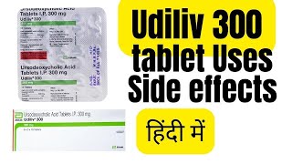 Udiliv 300 tablet uses in Hindi [upl. by Zebulen]