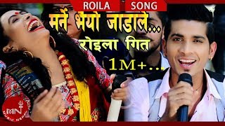 New Roila Song 20742017  Marne Bhaiyo Jadole  Roshan Gaire amp Asha KC [upl. by Edana]