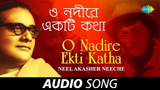 O Nadire Ekti Katha  Audio  Hemanta Mukherjee  Gauriprasanna Mazumder [upl. by Etnovad]