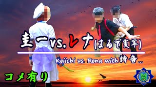 【ひぐらしのなく頃に】圭一vsレナ（まるで実写）２～コメント有り～ [upl. by Geminius]