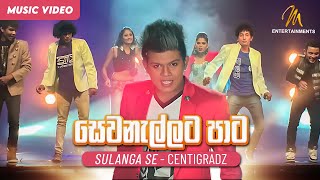 Sewanallata Paata සෙවනැල්ලට පාට   Dasun Madhushan  Official Music Video [upl. by Kneeland]