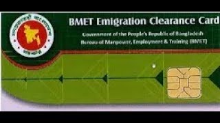 How to Check BMET Finger Print Information BMET Smart Card [upl. by Olraced]