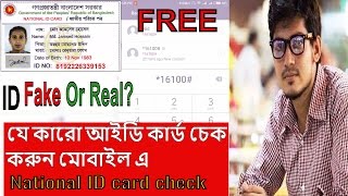 Verify  check National ID Card  Bangladesh by using a Mobile Phone and know its real or fake [upl. by Ruddy]