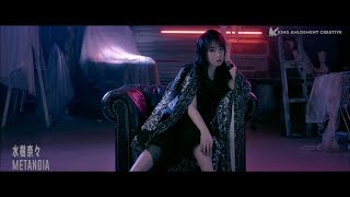 水樹奈々「METANOIA」MUSIC CLIP（Short Ver） [upl. by Laris448]