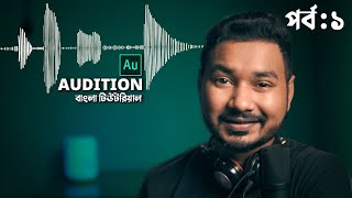 Audio editing on audition Bangla tutorial  EP 1 [upl. by Ettesel]