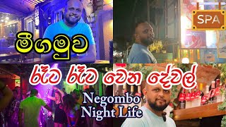 NEGOMBO NIGHT LIFE [upl. by Ennaitsirk]