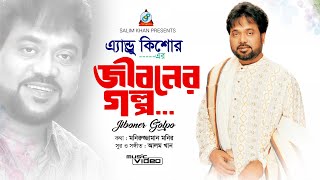 Andrew Kishore  Jiboner Golpo  জীবনের গল্প  Official Video Song [upl. by Primo393]