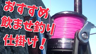 釣れすぎた飲ませ釣り仕掛け！アタリの瞬間と活けアジ確保をわかりやすく【武庫川一文字、メジロ編】 [upl. by Allesig]