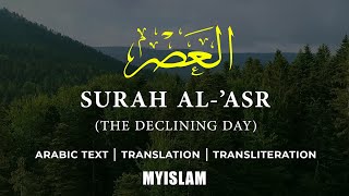 Quran 103 Surah AlAsr العصر‎  Arabic and English NEW 2020 [upl. by Justicz]