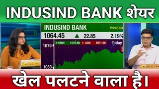 🔴INDUSIND BANK share letest news  indusind bank share news  indusind bank share Target [upl. by Stephi909]