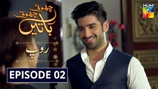 Roop Episode 02 Choti Choti Batain HUM TV Drama 8 September 2019 [upl. by Atikahs]