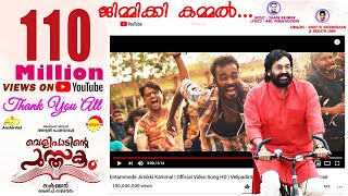 Entammede Jimikki Kammal  Official Video Song HD  Velipadinte Pusthakam  Mohanlal  Lal Jose [upl. by Jacy]