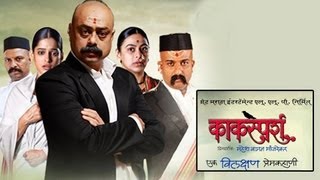 Kaksparsh  Marathi Movie Review  Sachin Khedekar Priya Bapat [upl. by Shepley]