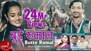 quotबुट्टे रुमालquot Butte Rumal  Bimal Raj Chhetri amp Anju Panta  Priyanka Karki  New Nepali Song [upl. by Gillead]