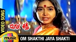 Durga Shakti Kannada Movie  Om Shakthi Jaya Shakti Video Song  Devaraj  Shruti  Rajesh Ramanath [upl. by Asil]