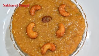 Sakkarai Pongal Sweet Pongal Recipe How to make Sakkarai Pongal [upl. by Itirahc]