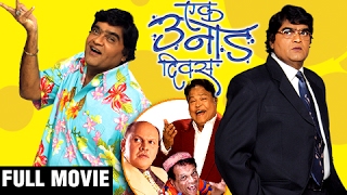 Karayla Gelo Ek Full Marathi Movie HD  Ashok Saraf Deepali Sayyad Vijay C Pradeep Patwardhan [upl. by Gibrian674]