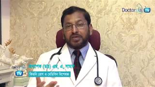 প্রস্রাবের সমস্যা  Urinary Problems in Bangla  প্রস্রাবের সমস্যার কারন ও প্রতিকার [upl. by Meagher987]