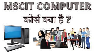 MSCIT Computer Course Kya Hai  What Is MSCIT Full Form [upl. by Chamberlain832]