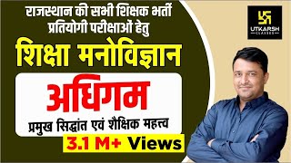 REET अधिगम  Learning  प्रमुख सिद्धान्त एवं शैक्षिक महत्व  By Ankit Sir [upl. by Platon]