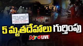 5 మృతదేహాలు గుర్తింపు LIVE  SLBC Tunnel Rescue Operation LIVE Updates  Ntv [upl. by Aleekahs]