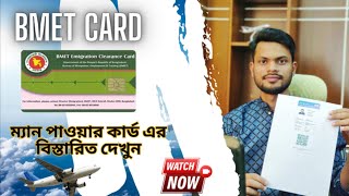 BMET MANPOWER CARD।2024বিস্তারিত জানুন।Global fly tours [upl. by Ynohtnaeoj]