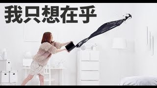 Ann白安【我只想在乎我在乎的】MV官方完整版 [upl. by Nednarb]