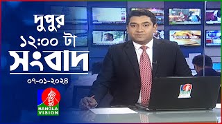 বেলা ১২টার বাংলাভিশন সংবাদ  Bangla News  07 January 2024  1200 PM  BanglaVision News [upl. by Ueik]