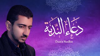 دعاء الندبة اباذر الحلواجي  Dua Al Nodbah Abather Alhalwachi [upl. by Harad]