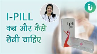 i Pill कब और कैसे लेनी चाहिए i Pill tablet ke use side effect dose price fayde review in Hindi [upl. by Denison687]