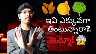 ఎక్కువగా ఇవి తింటున్నారా అమ్మో Oxalates in Telugu 4k [upl. by Eyoj]