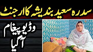 Sidra Saeed Bandesha shocking message before election 2024 Pakistan [upl. by Grace]