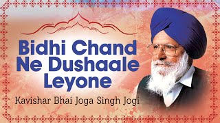 Kavishar Bhai Joga Singh Jogi  Bidhi Chand Ne Dushaale Leyone  Kissa Roop Basant [upl. by Glovsky]