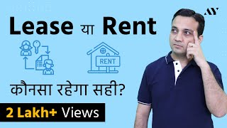 Lease vs Rent  Hindi [upl. by Hannie]