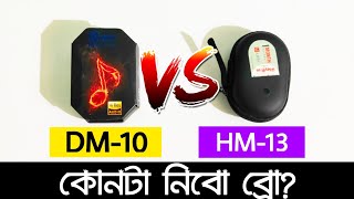 DM10 VS HM13  Bengali Review  User Experience  TechFusion Bangla  QKZ DM10 Comparison With MH13 [upl. by Kazmirci]