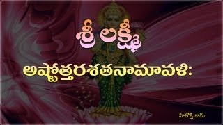 Lakshmi Ashtothara Namavali Telugu  MahalakshmiSravana Varalakshmi Astotharam Telugu [upl. by Atinauj]