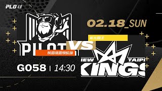 PLG LIVE GAME 2324｜240218｜1430｜桃園璞園領航猿 vs 新北國王 [upl. by Ennahs915]