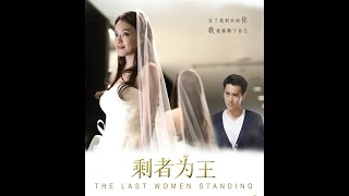 THE LAST WOMEN STANDING  Stars Shu Qi amp Eddie Peng [upl. by Arrakat47]