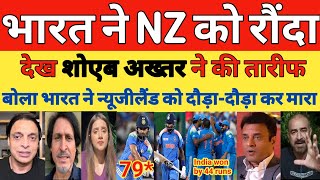 Shoaib Akhtar Shocked on India Beat New Zealand 12th Match Group A CT 2025  Ind vs NZ  Pak reacts [upl. by Pik]