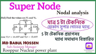 Super node analysisnodal analysis bangla [upl. by Hege]