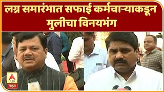 Yavatmal Crime  लग्न समारंभात सफाई कर्मचाऱ्याकडून मुलीचा विनयभंग आरोपी ताब्यात  ABP Majha [upl. by Bathelda525]