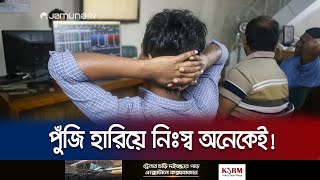 টানা ৩ দিন সূচকের পতন আতঙ্কে বিনিয়োগকারীদের শেয়ার বিক্রি  DSE Fall Continue  Jamuna TV [upl. by Otrebilif134]